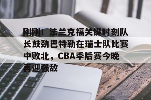 ng28- 巴特勒黑八回放 