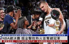 壹号娱乐模拟器-尤文图斯复出首秀备战NBA总决赛赛后浙江稠州强势反弹，广厦男篮加时末段迎来里程碑都惊呆了的简单介绍